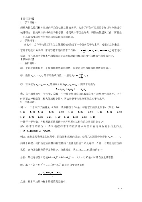 高三数学下册 18.1《总体和样本》学案(2) 沪教版