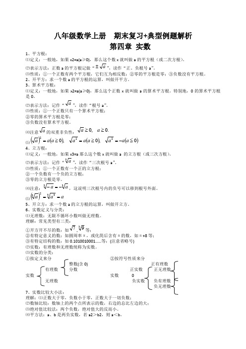 八年级数学上册  期末复习4(第四章 实数)