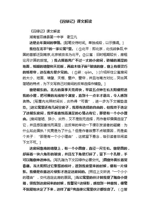 《囚绿记》课文解读