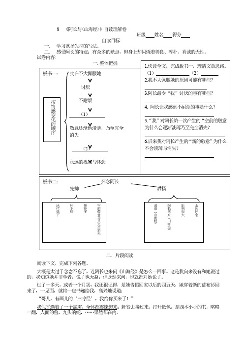 七年级语文下册《9  阿长与《山海经》自读理解卷(1)》  含答案