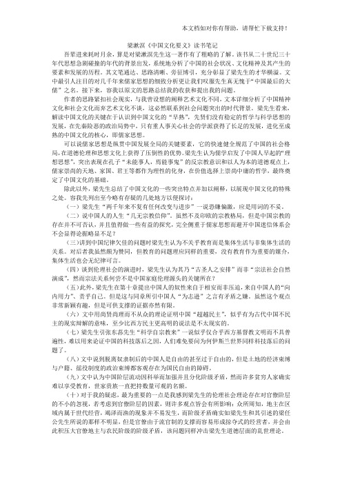 梁漱溟《中国文化要义》读书笔记