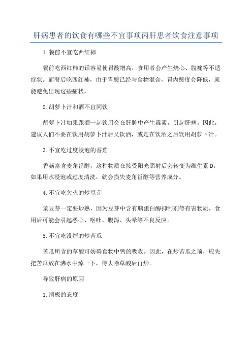 肝病患者的饮食有哪些不宜事项丙肝患者饮食注意事项