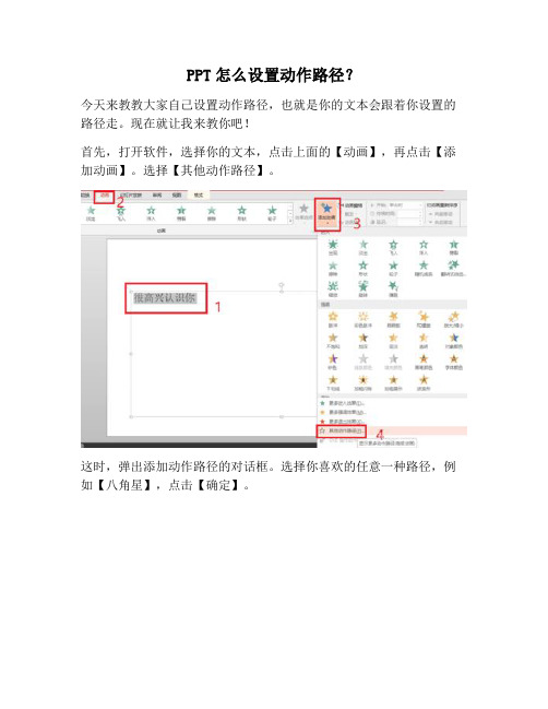 【PPT实用技巧】PPT怎么设置动作路径？