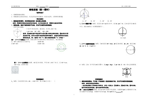 人教版九年级数学上垂径定理教学案(第1课时)学生用教案课堂练习课时作业含答案