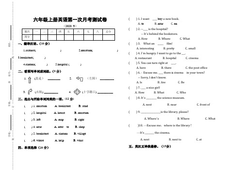 人教PEP六年级上册英语第一次月考卷