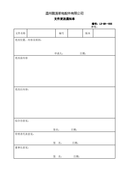 iso9001全套记录表格