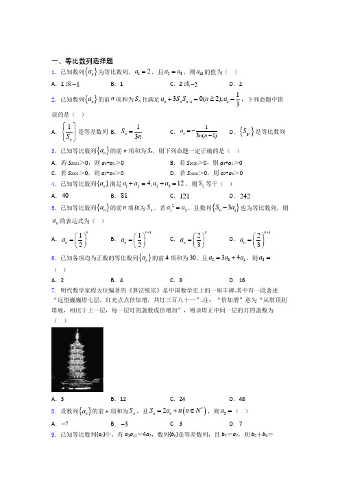 湖北省黄冈中学高三数学等比数列测试题 百度文库