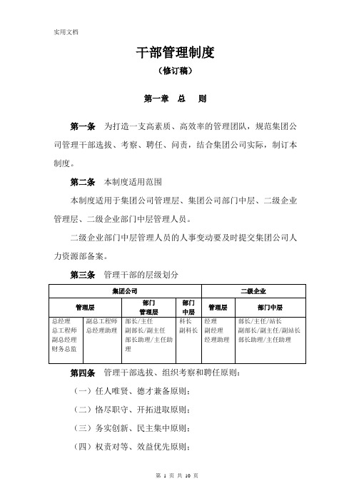 干部管理制度