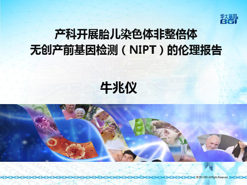 《无创dna》ppt课件共22页