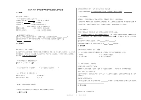 2019-2020学年安徽阜阳七年级上语文月考试卷