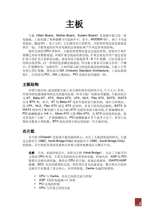 主板基础知识