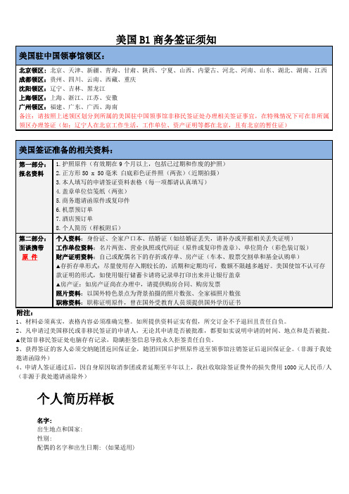 美国签证资料(B1商务签证)