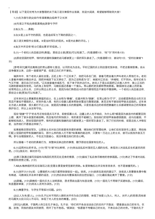 高三语文寒假作业答案