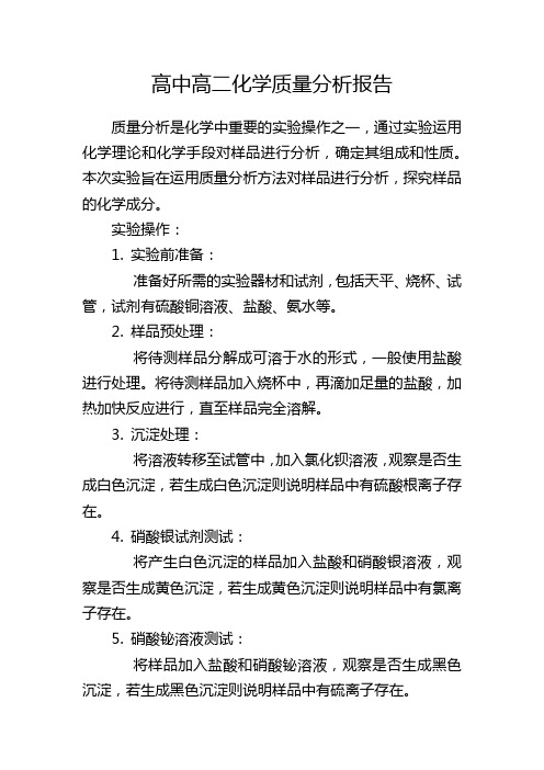 高中高二化学质量分析报告