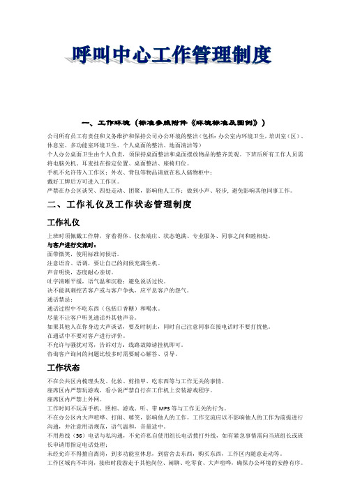 呼叫中心现场管理培训