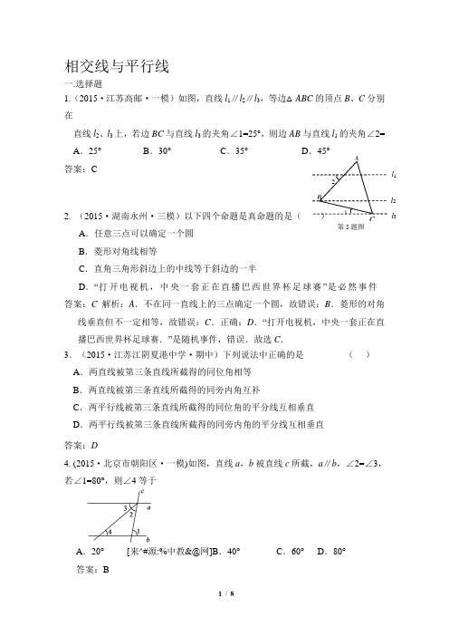 全国各地中考数学模拟试卷精选汇编：相交线与平行线