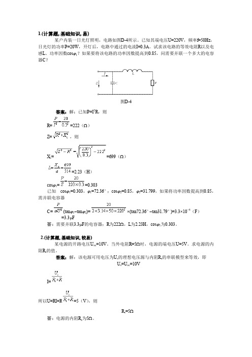 用电监察(检查)员-高级工-计算题