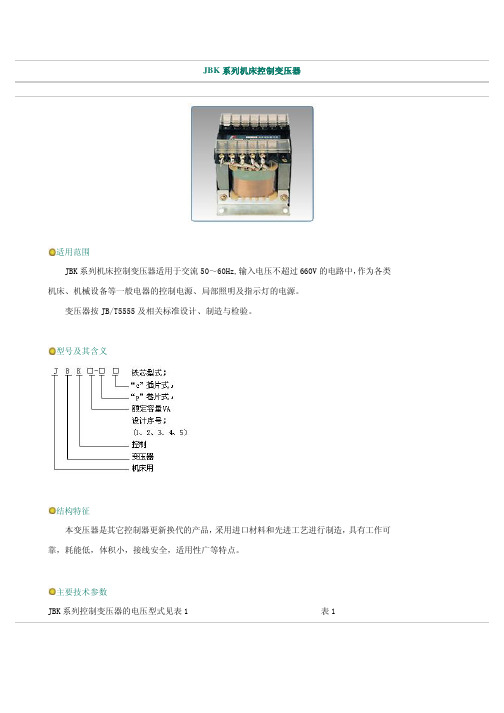 JBK系列变压器