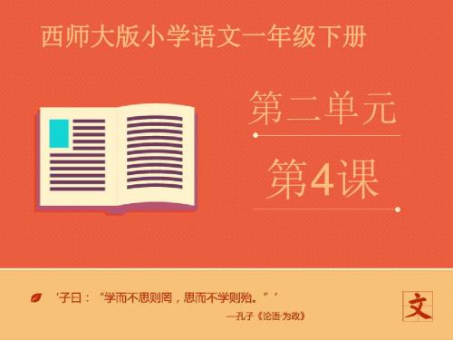 最新西师版小学语文一年级下册《老人与苹果树》优质课课件第一课时