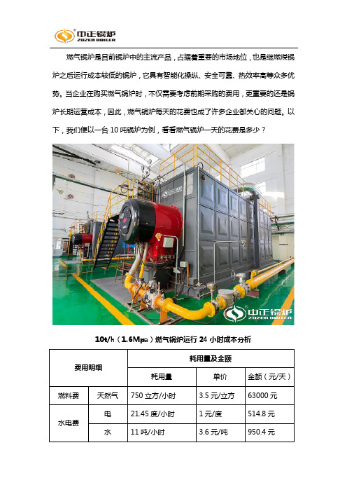 燃气锅炉一天的费用及节能方法