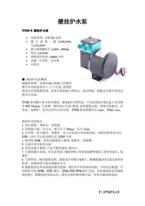 壁挂炉水泵参数表