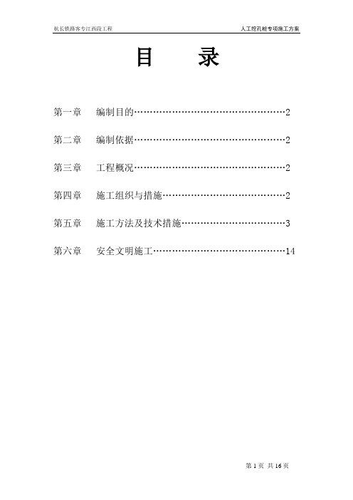 人工挖孔桩施工方案