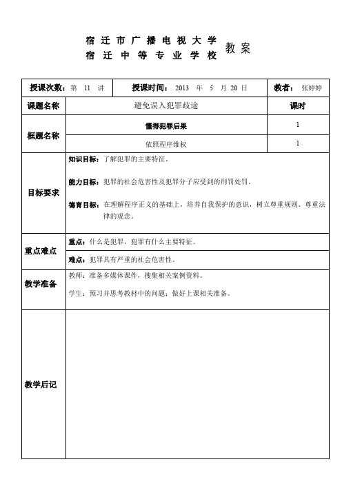 职业道德与法律21第十课第一框