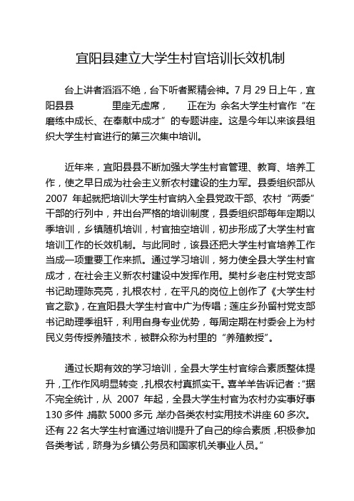 宜阳县建立大学生村官培训长效机制