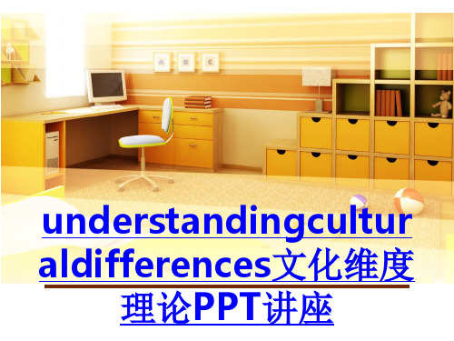 understandingculturaldifferences文化维度理论课件