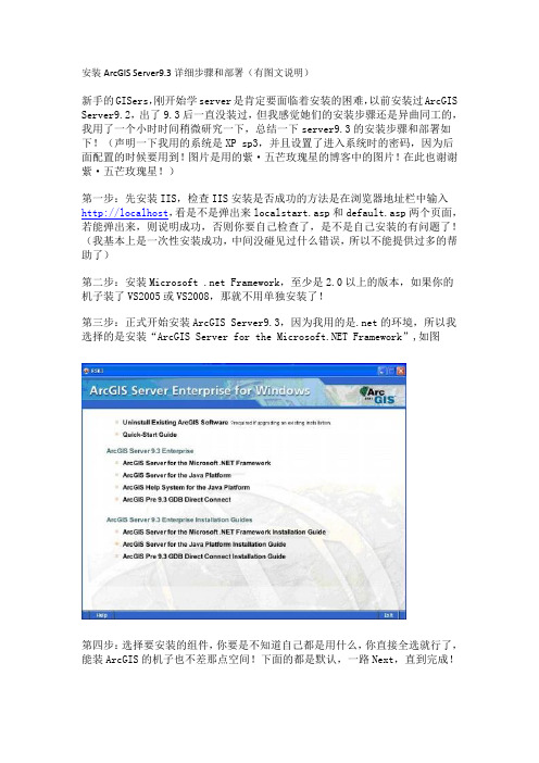 装ArcGIS+Server9.3详细步骤和部署(有图文说明)