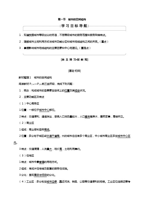 高中地理中图版必修 城市的空间结构与城市化城市的空间结构教案含解析