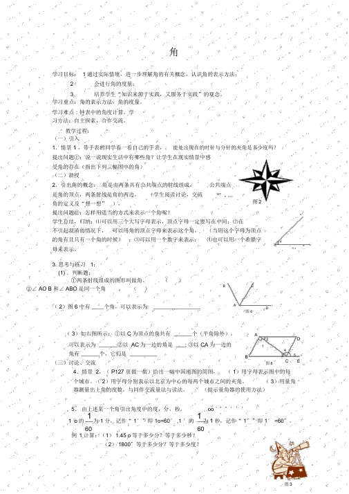 (北师大版)初中数学《角》教案1