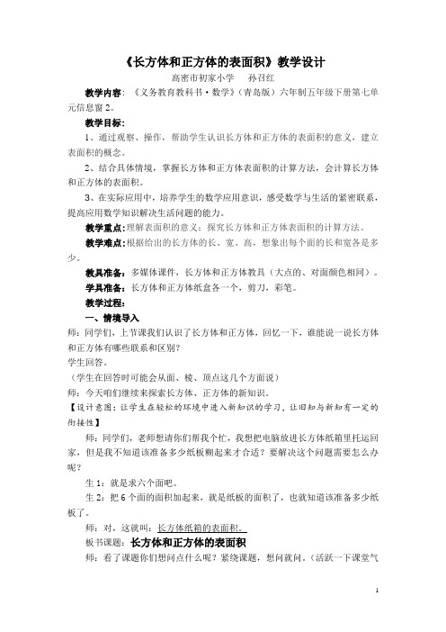 (教学设计)长方体和正方体——信息窗2