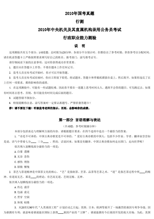 2010国家公务员考试行测、申论真题及答案