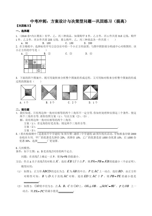 【推荐】北师大初中数学中考冲刺:方案设计与决策型问题--巩固练习(提高)