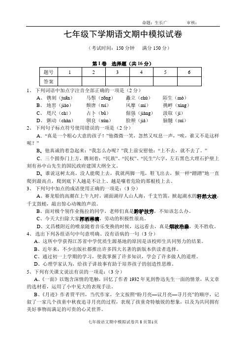 七年级第二学期期末试卷及 答案