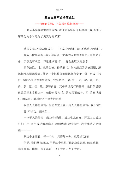 励志文章不成功便成仁