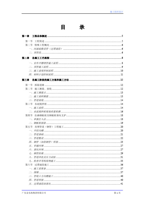 引水工程管道施工工程方案