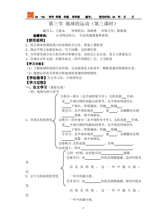 第三节 地球的运动(第三课时)