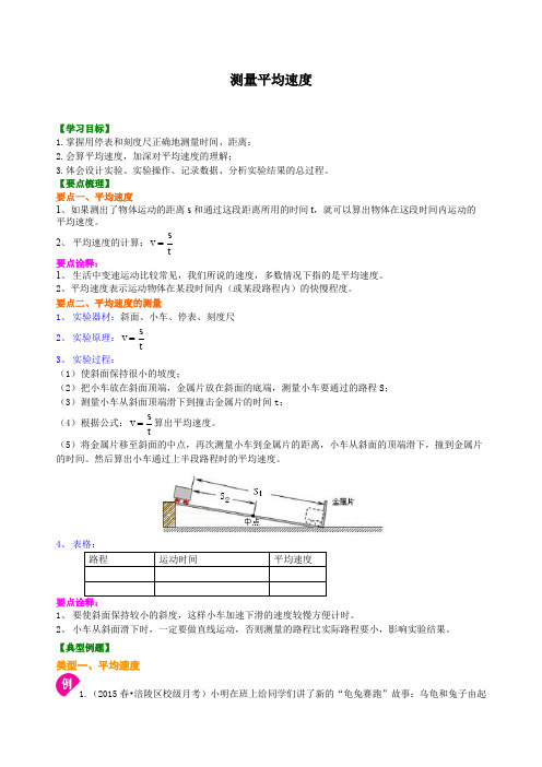 初二物理上册测量平均速度 知识讲解