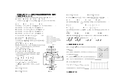 【高考模拟】江西省2016届高三年级全真模拟考试数学试卷(理科) Word版含答案