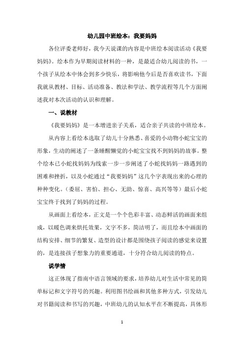 名师教学设计《我要妈妈》示范教学教案