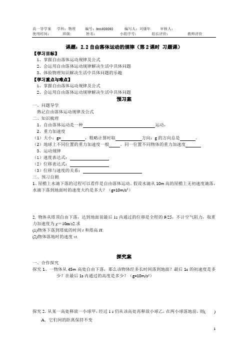 2.2.2自由落体运动的规律(二)