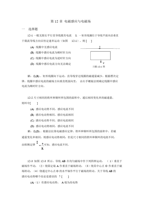 大学物理学下册答案第12章(推荐文档)