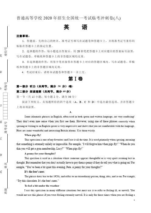 普通高等学校2020年招生全国统一考试临考冲刺卷(八)英语含解析【精校】.doc