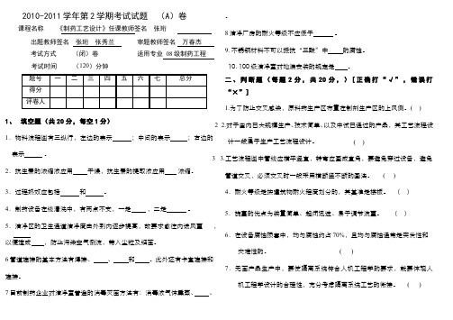 (3)--制药工艺设计期末考试(试卷B)