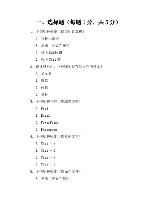 【精品】北师大版小学信息技术三年级下册期末考卷含参考答案