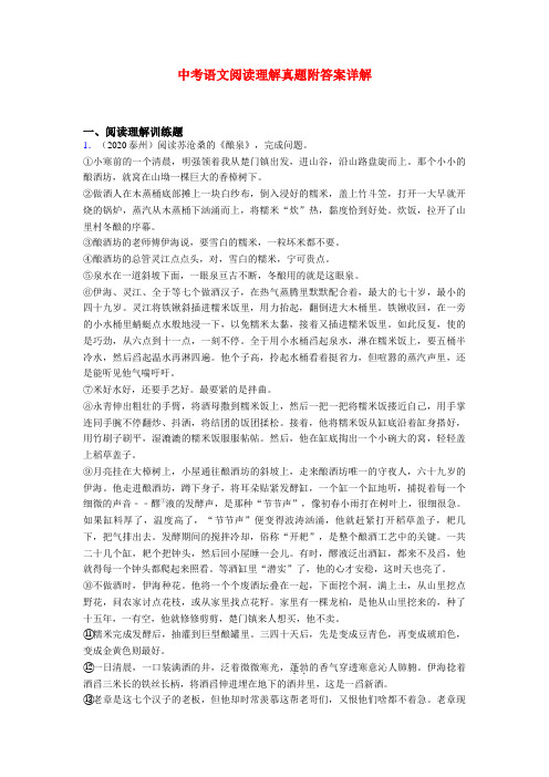 【2019-2021】中考语文现代文阅读题真题带答案共20篇