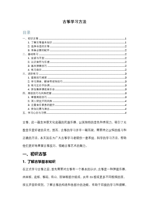 古筝学习方法