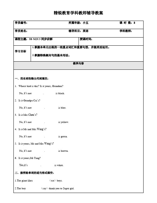 5B M2U3 School subjects 知识梳理 学生版